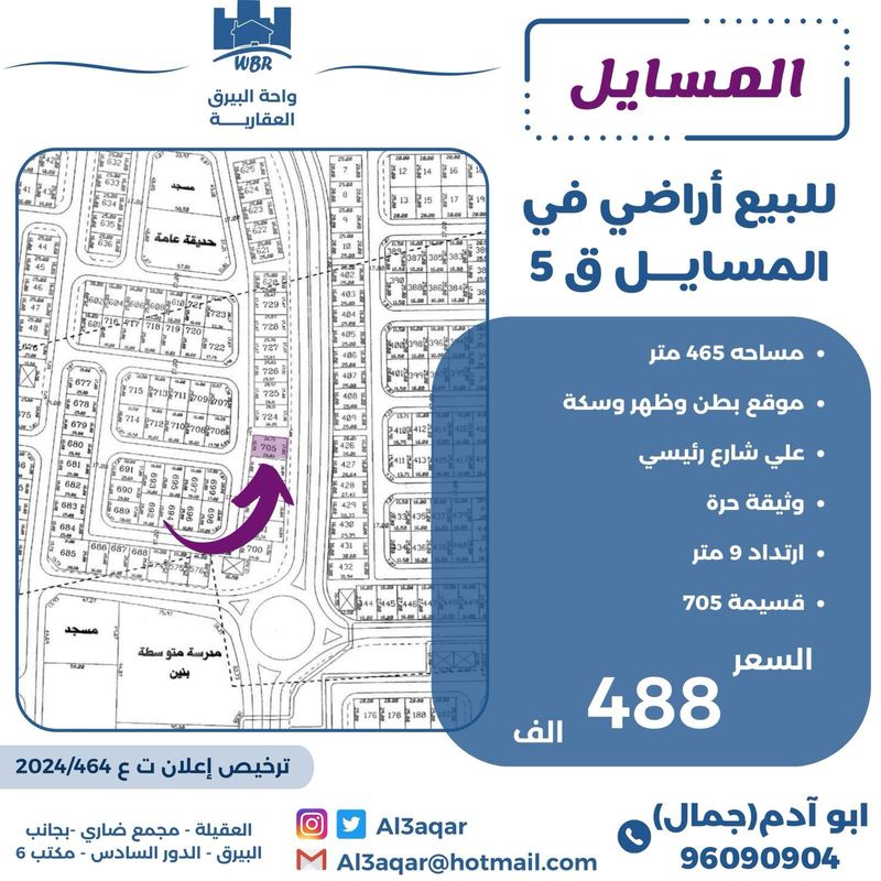 صورة ارض للبيع في المسايل صورة ارض للبيع في المسايل