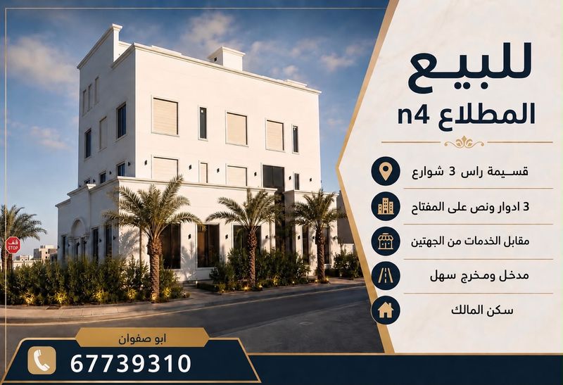 صورة بيت للبيع في المطلاع