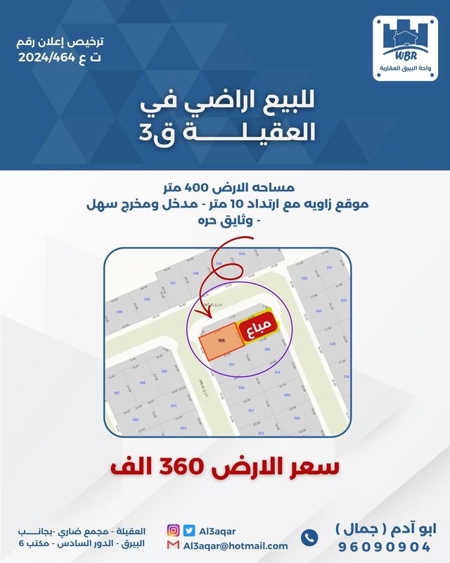 صورة ارض للبيع في العقيلة
