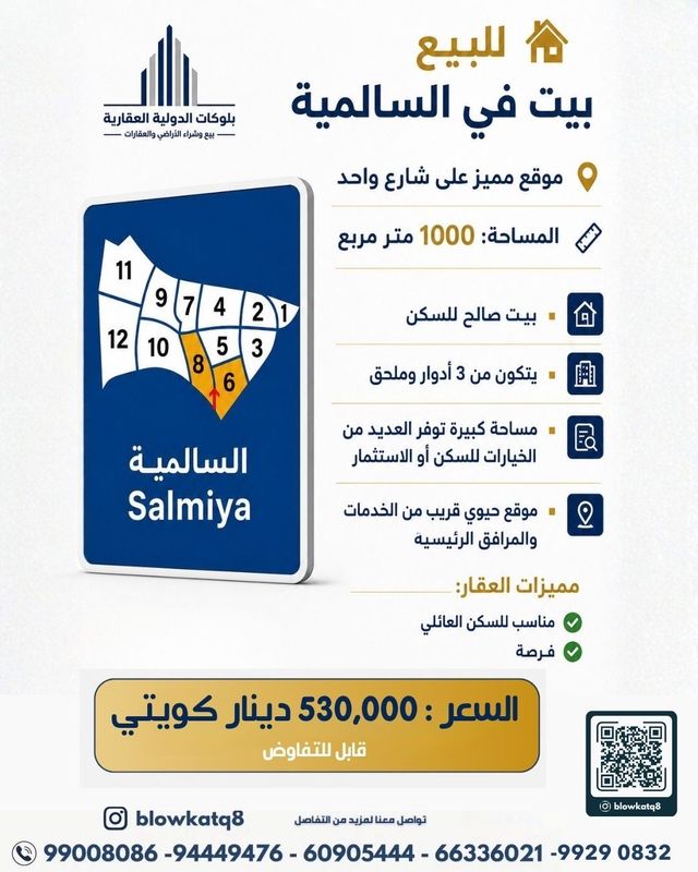 صورة بيت للبيع في السالمية