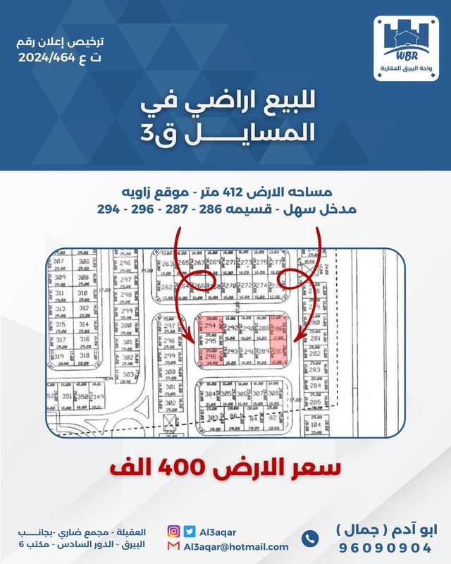 صورة ارض للبيع في المسايل صورة ارض للبيع في المسايل