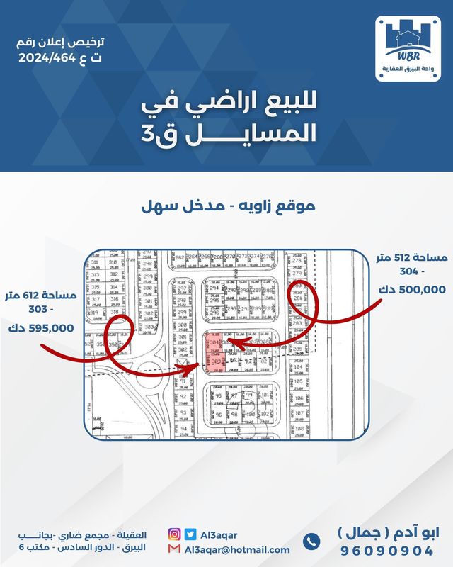 صورة ارض للبيع في المسايل صورة ارض للبيع في المسايل