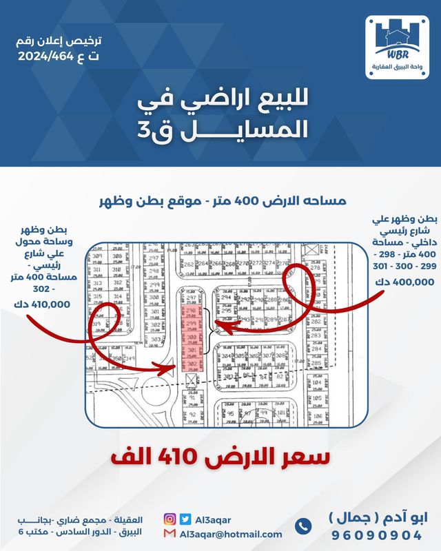 صورة ارض للبيع في المسايل صورة ارض للبيع في المسايل