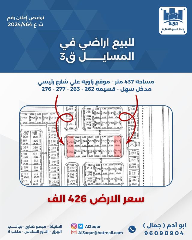 صورة ارض للبيع في المسايل صورة ارض للبيع في المسايل