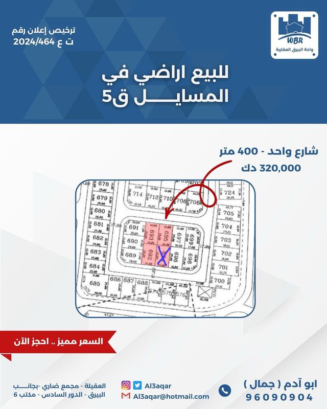 صورة ارض للبيع في المسايل صورة ارض للبيع في المسايل