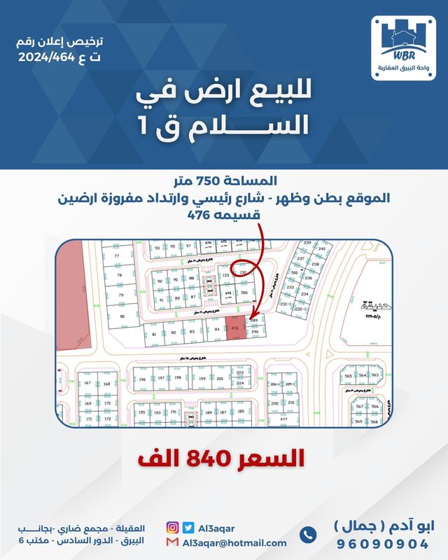 صورة ارض للبيع في السلام صورة ارض للبيع في السلام