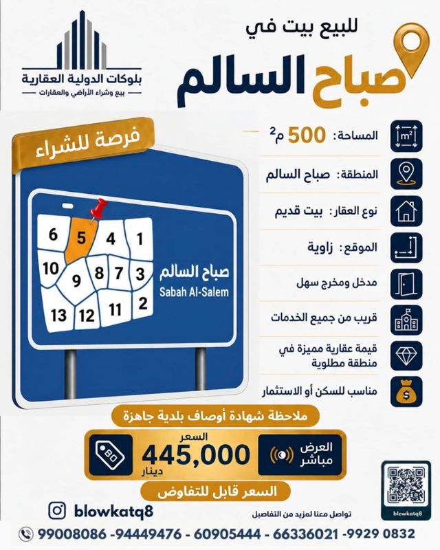 صورة بيت للبيع في صباح السالم