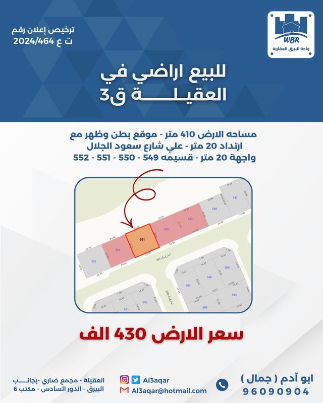 صورة ارض للبيع في العقيلة