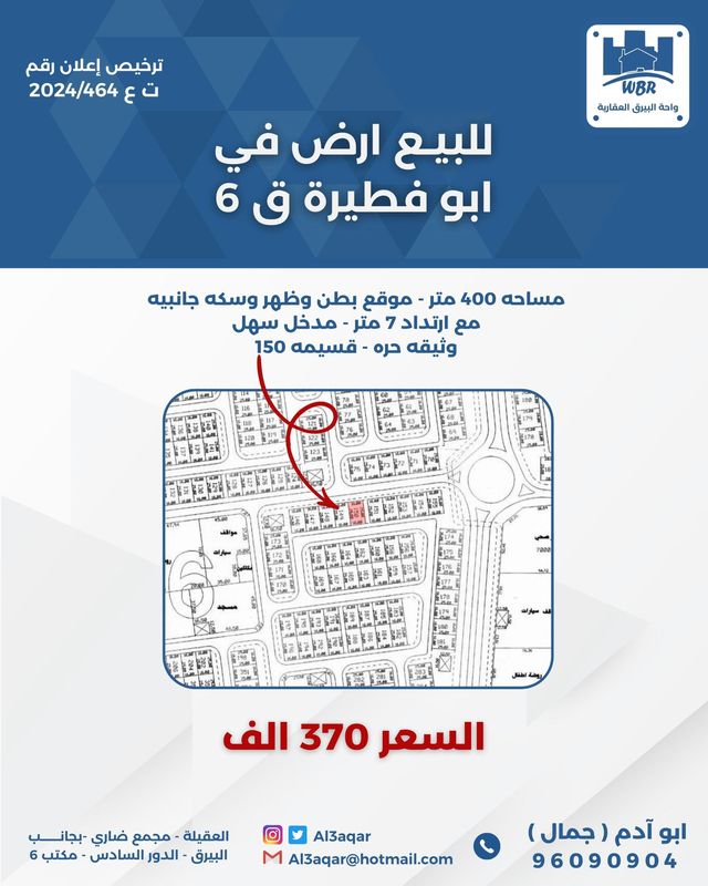 صورة ارض للبيع في ابو فطيرة