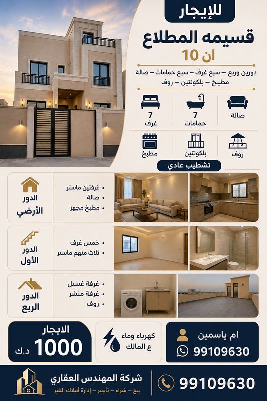 صورة بيت للايجار في المطلاع