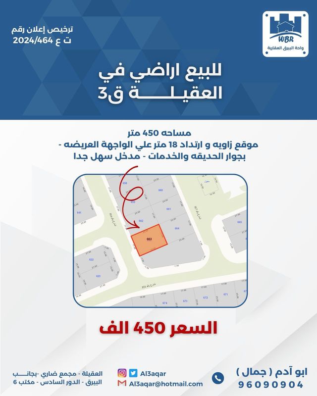 صورة ارض للبيع في العقيلة
