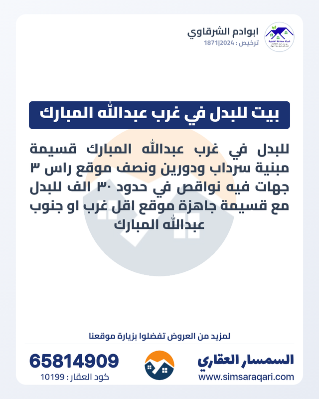 صورة بيت للبدل في غرب عبد الله المبارك صورة بيت للبدل في غرب عبد الله المبارك
