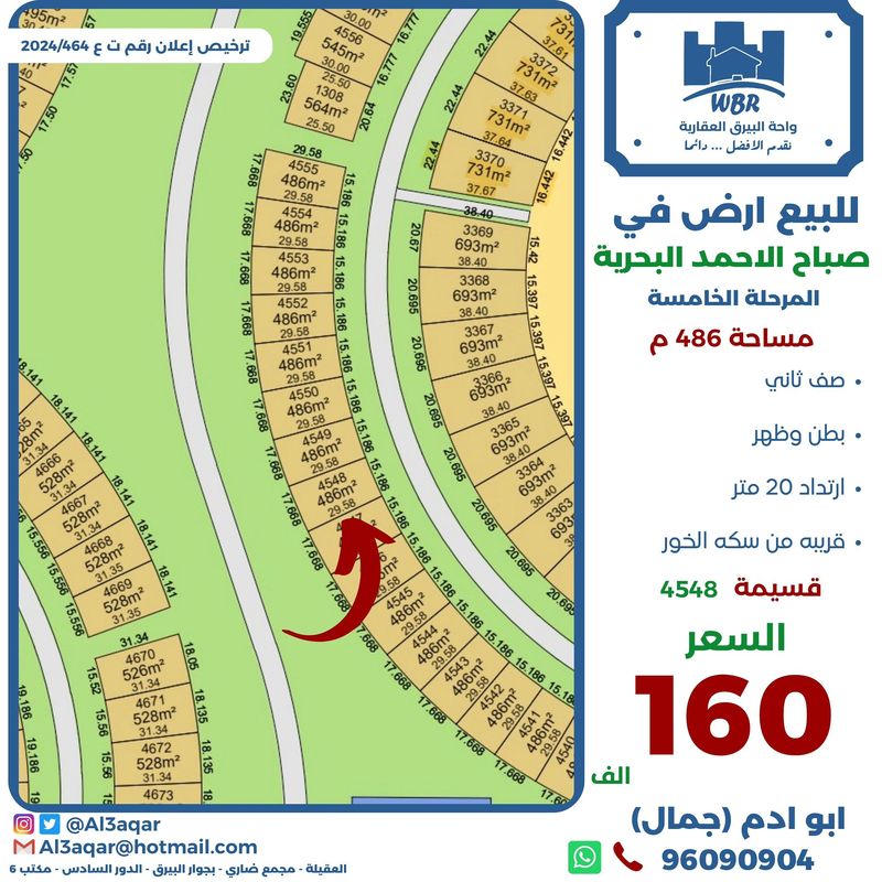 صورة ارض للبيع في صباح الاحمد البحرية صورة ارض للبيع في صباح الاحمد البحرية