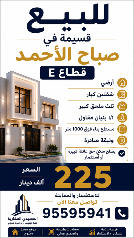 صورة بيت للبيع في صباح الاحمد السكني