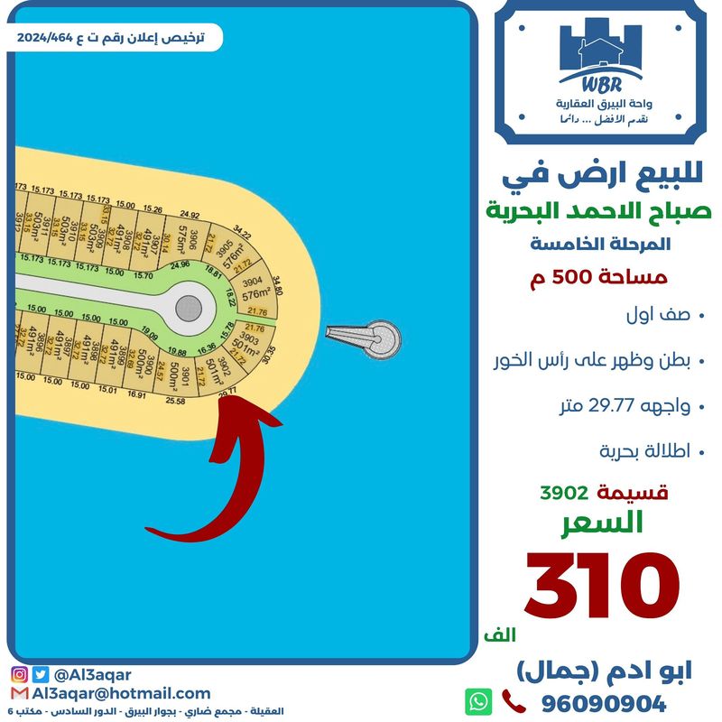 صورة ارض للبيع في صباح الاحمد البحرية صورة ارض للبيع في صباح الاحمد البحرية