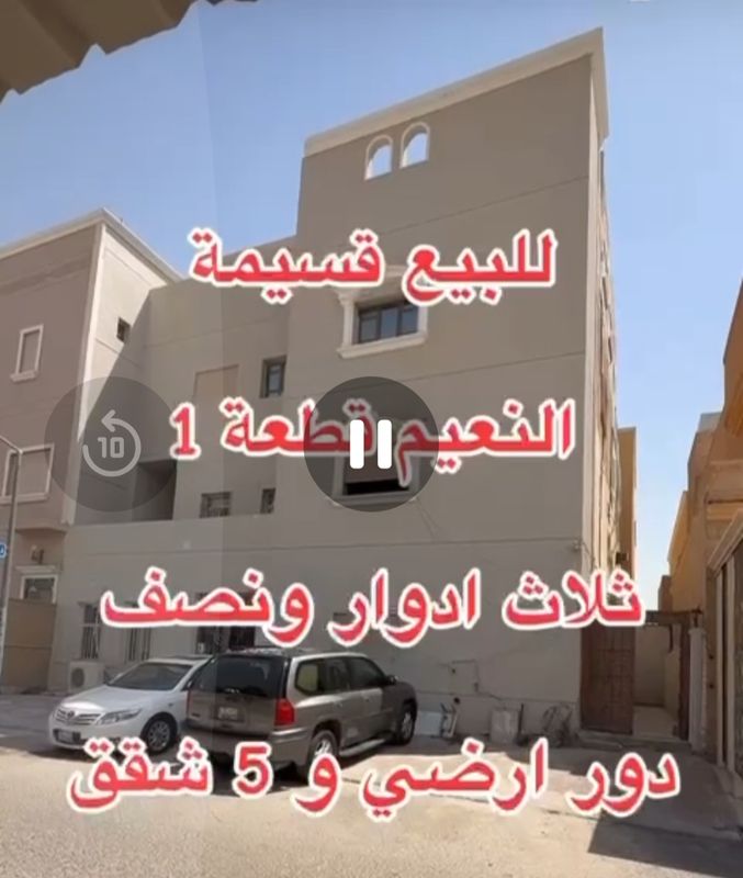 صورة بيت للبيع في النعيم صورة بيت للبيع في النعيم