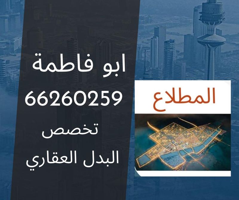 صورة ارض للبدل في المطلاع