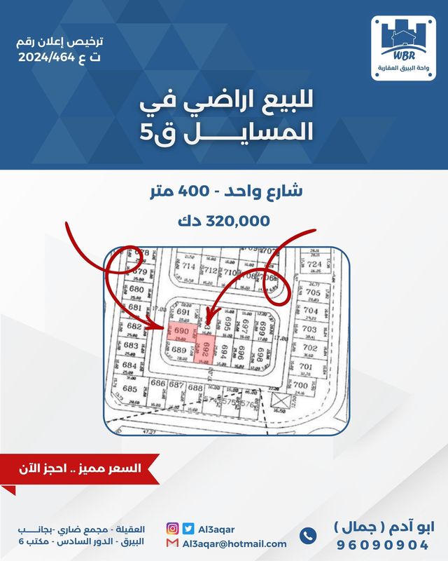 صورة ارض للبيع في المسايل