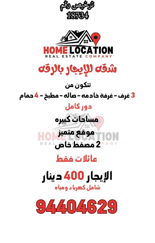 صورة شقة للايجار في الرقة