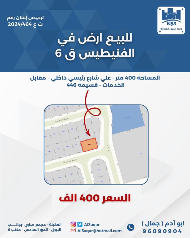 صورة ارض للبيع في الفنيطيس