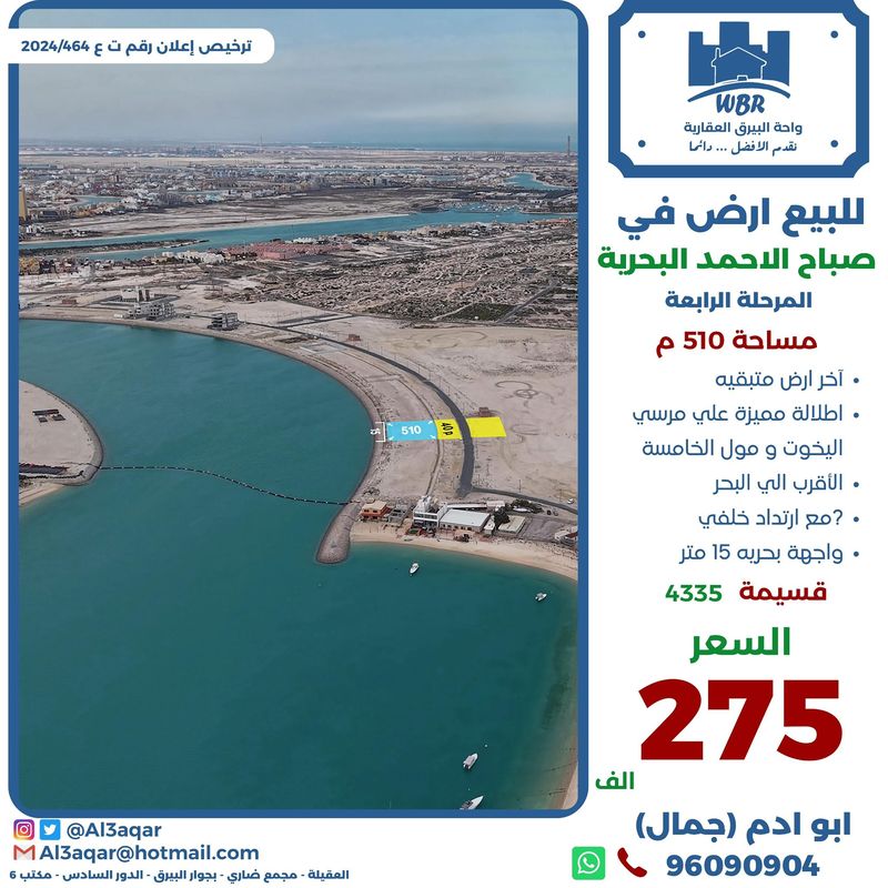 صورة ارض للبيع في صباح الاحمد البحرية صورة ارض للبيع في صباح الاحمد البحرية