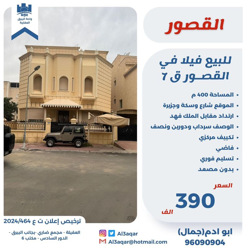 صورة بيت للبيع في القصور