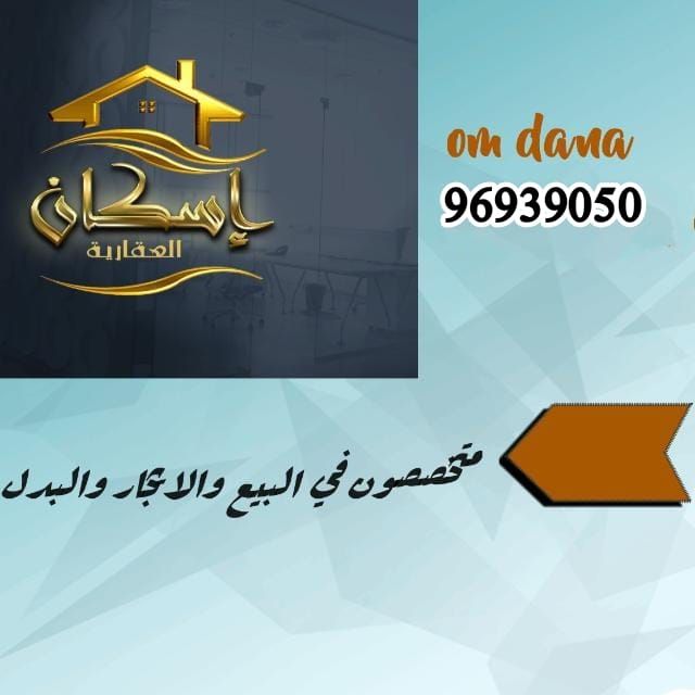صورة شقة للايجار في سعد العبد الله