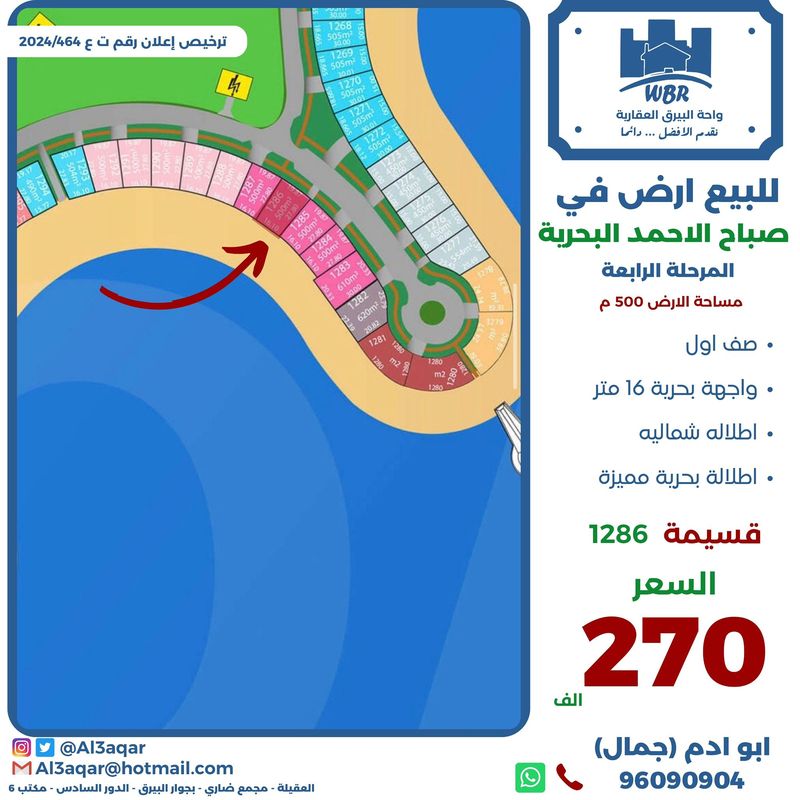 صورة ارض للبيع في صباح الاحمد البحرية صورة ارض للبيع في صباح الاحمد البحرية