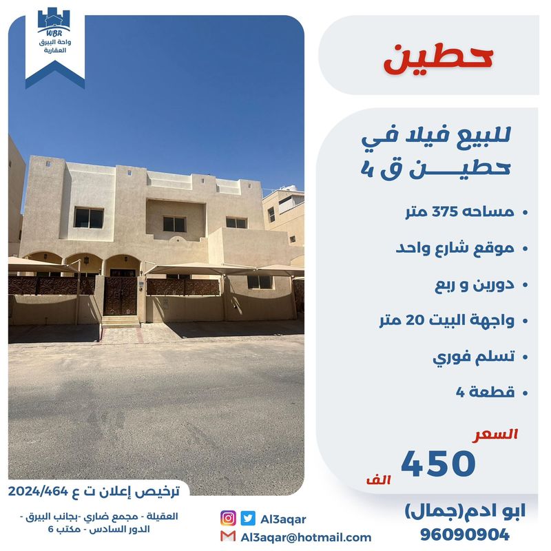 صورة بيت للبيع في حطين