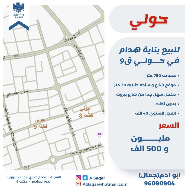 صورة بيت للبيع في حولي