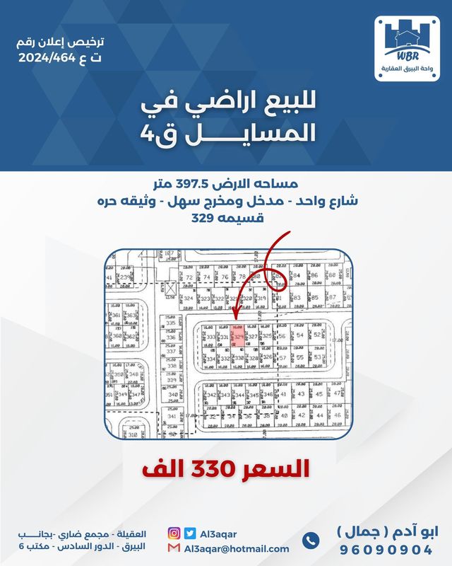 صورة ارض للبيع في المسايل
