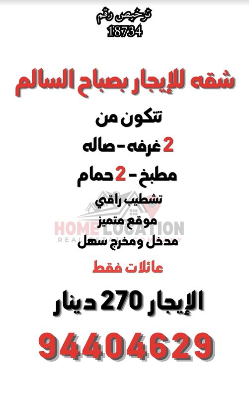 صورة شقة للايجار في صباح السالم صورة شقة للايجار في صباح السالم