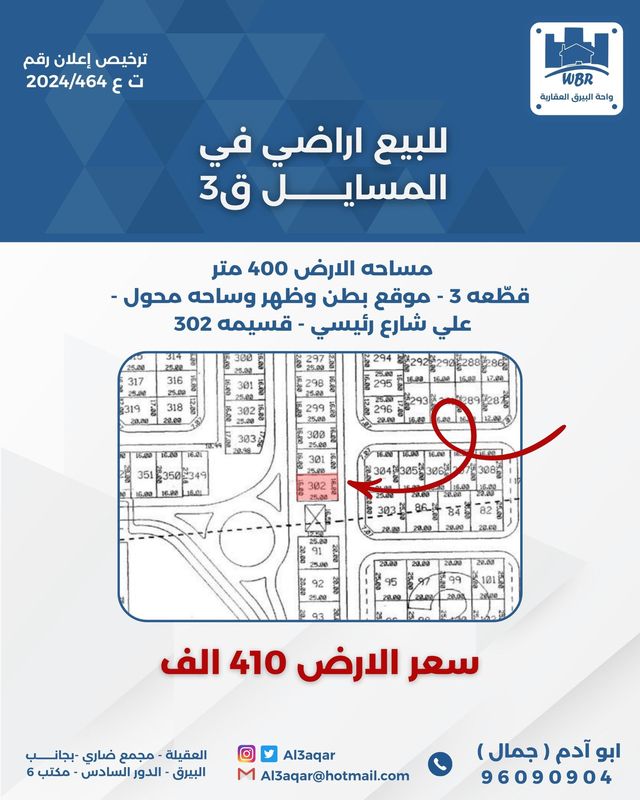 صورة ارض للبيع في المسايل