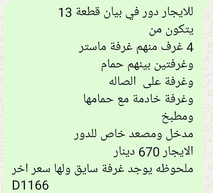 صورة دور للايجار في بيان