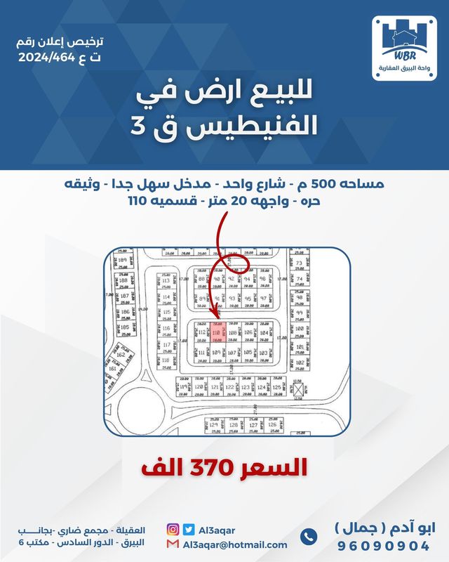 صورة ارض للبيع في الفنيطيس