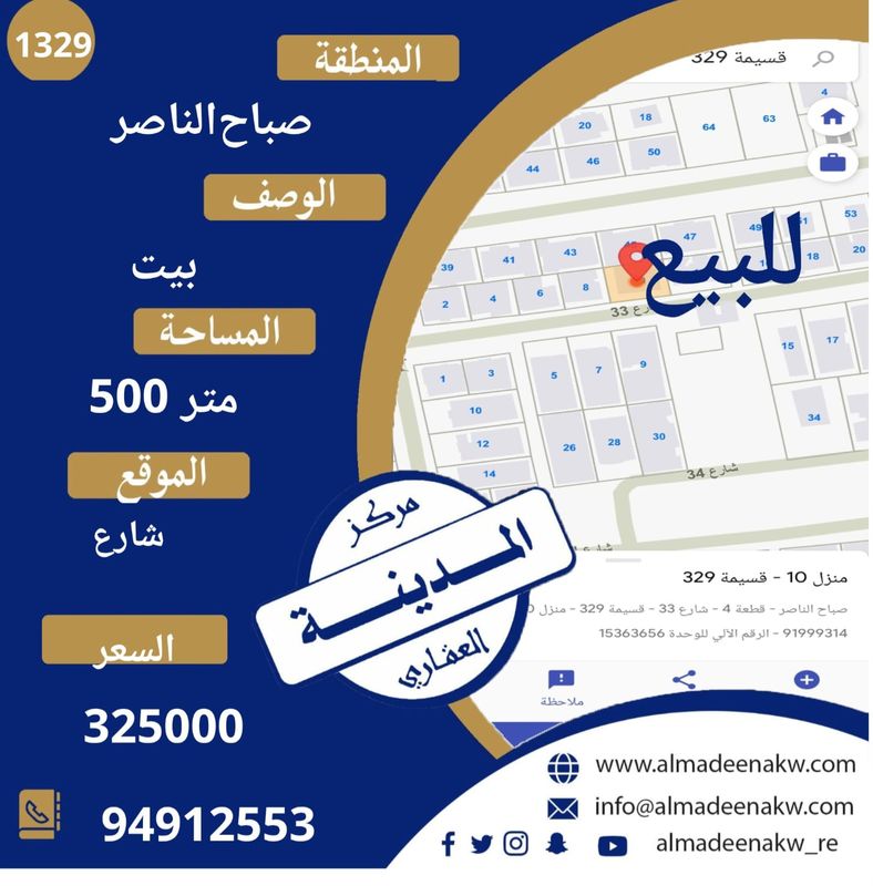 صورة بيت للبيع في صباح الناصر