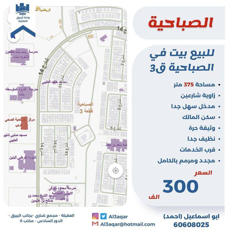 صورة بيت للبيع في الصباحية
