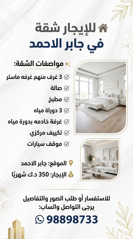 شقة للايجار في صباح السالم