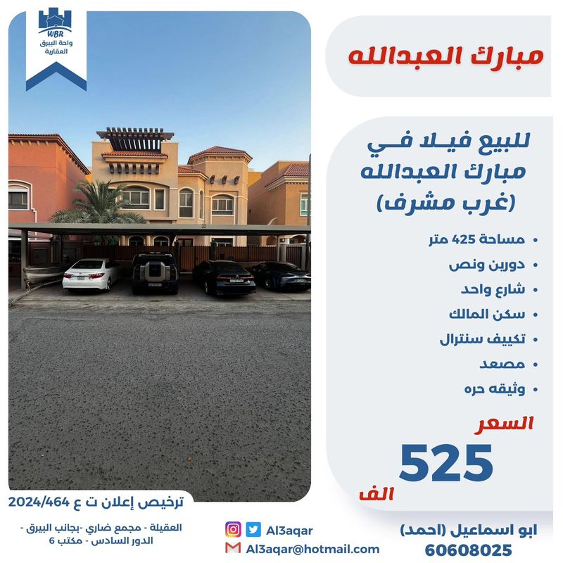 صورة بيت للبيع في مبارك العبد الله صورة بيت للبيع في مبارك العبد الله