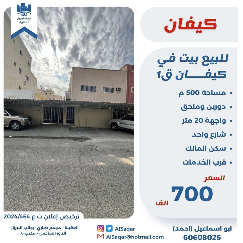 صورة بيت للبيع في كيفان