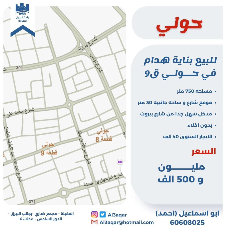 صورة عمارة للبيع في حولي