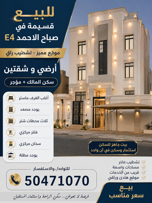 صورة بيت للبيع في صباح الاحمد السكني