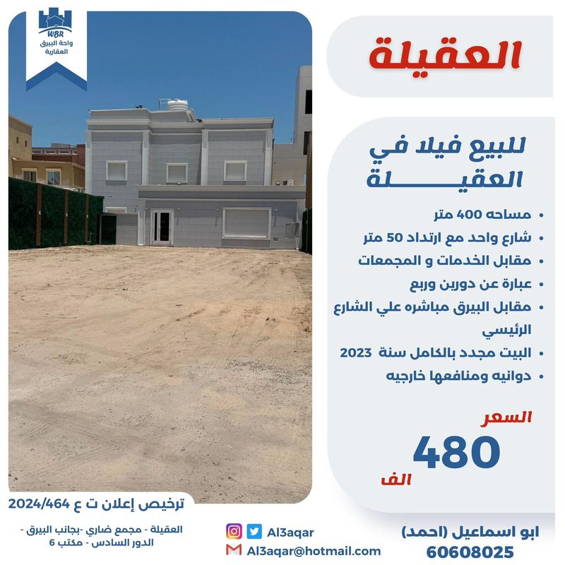 صورة بيت للبيع في العقيلة صورة بيت للبيع في العقيلة