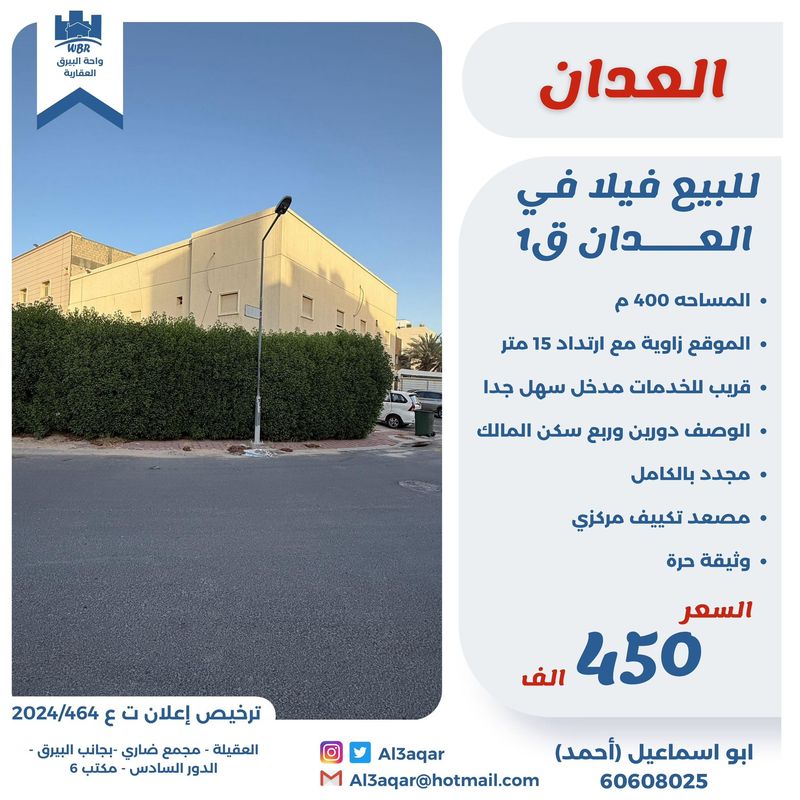 صورة بيت للبيع في العدان