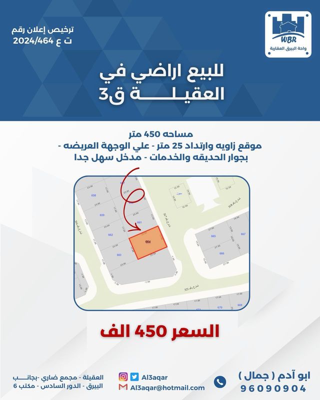 صورة ارض للبيع في العقيلة صورة ارض للبيع في العقيلة