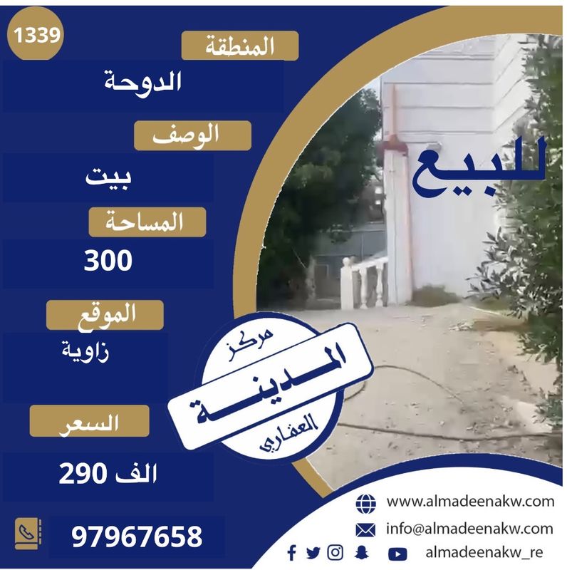 صورة بيت للبيع في الدوحة صورة بيت للبيع في الدوحة