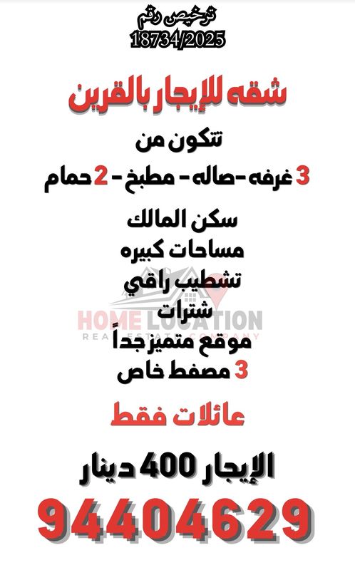 صورة شقة للايجار في القرين صورة شقة للايجار في القرين