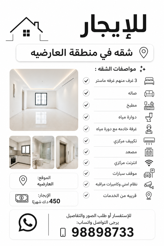 شقة للايجار في جابر الاحمد