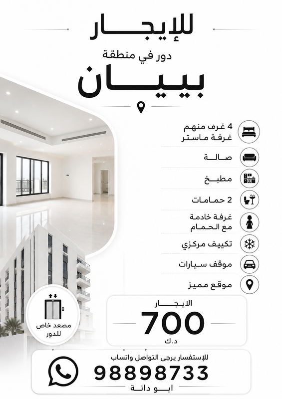 شقة للايجار في جابر الاحمد
