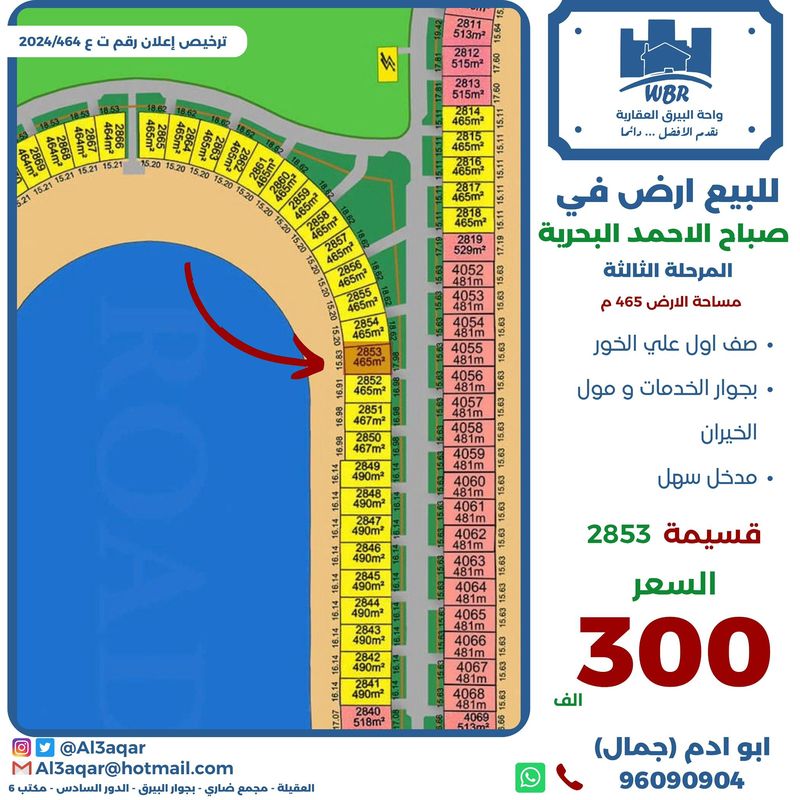 صورة ارض للبيع في صباح الاحمد البحرية